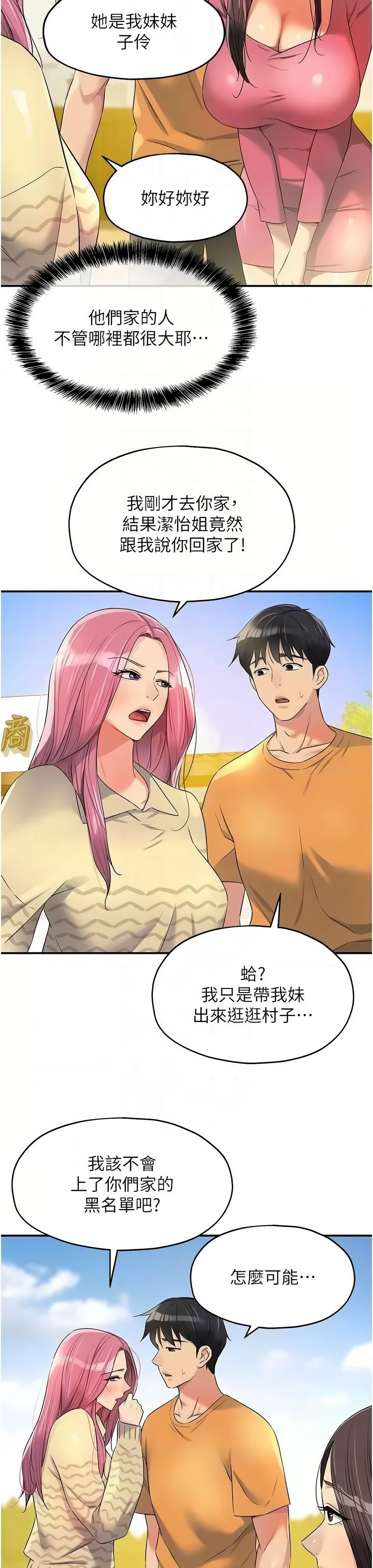 《洞洞雜貨店》漫画 第82-83話