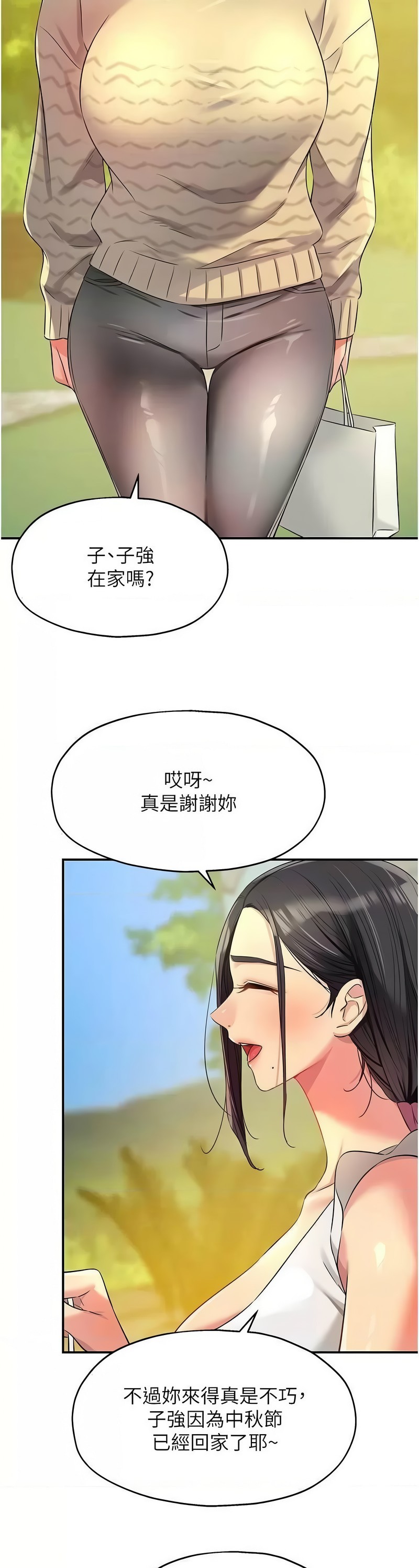 《洞洞雜貨店》漫画 第82-83話