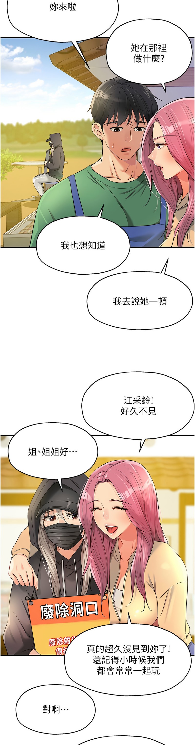 《洞洞雜貨店》漫画 第82-83話