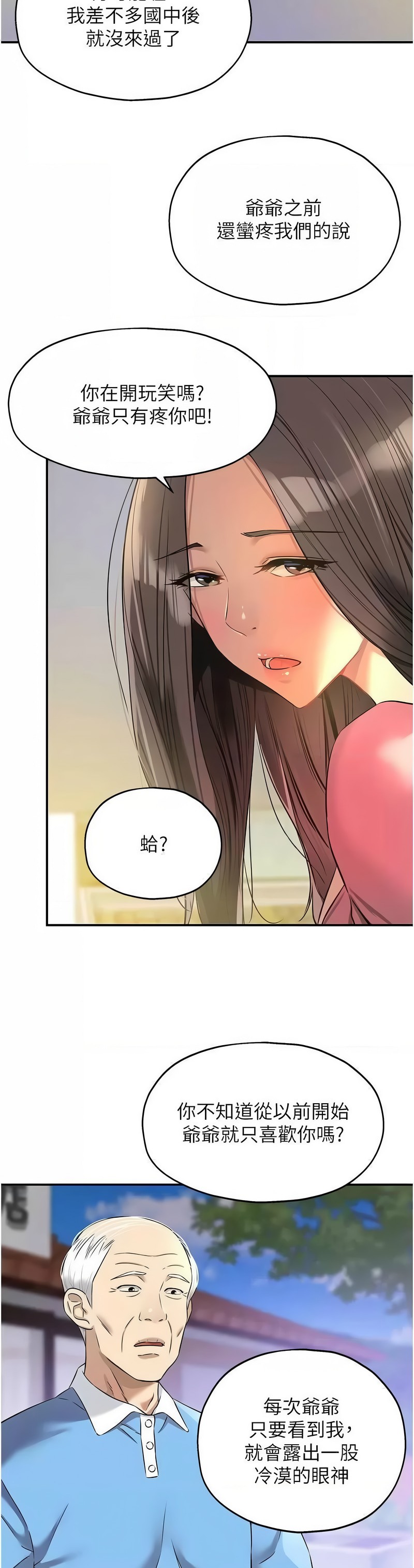 《洞洞雜貨店》漫画 第82-83話