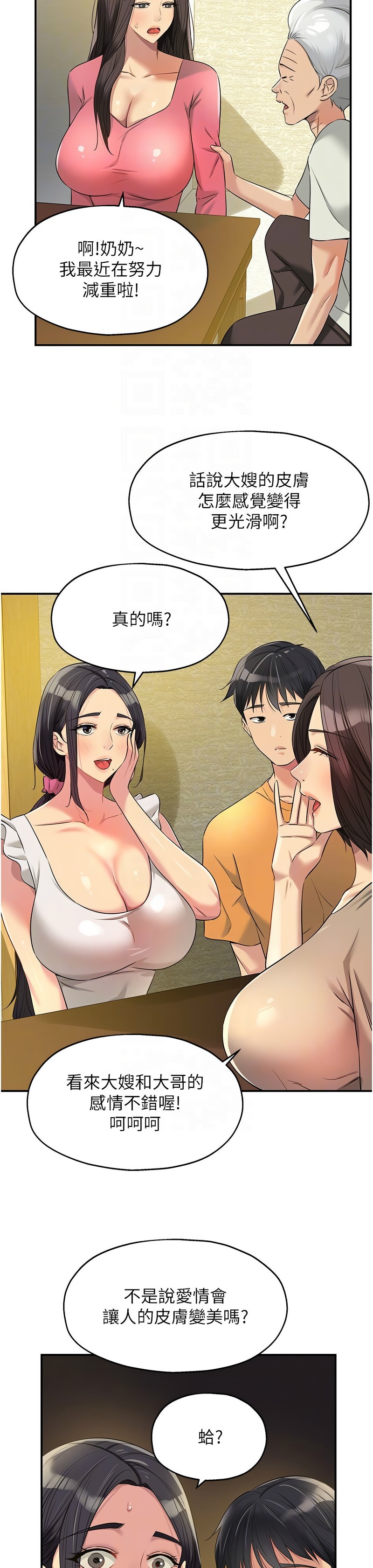 《洞洞雜貨店》漫画 第82-83話