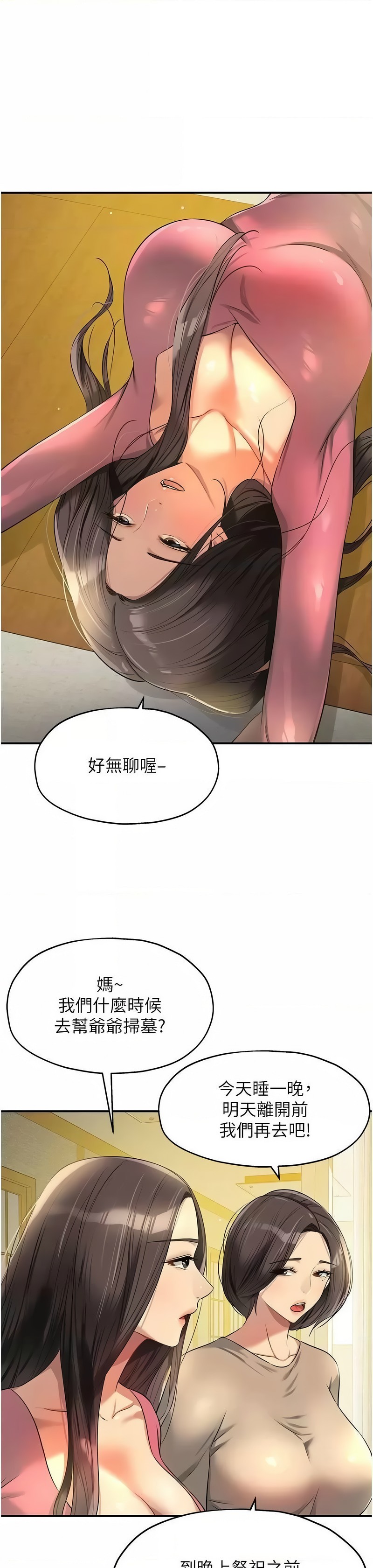 《洞洞雜貨店》漫画 第82-83話