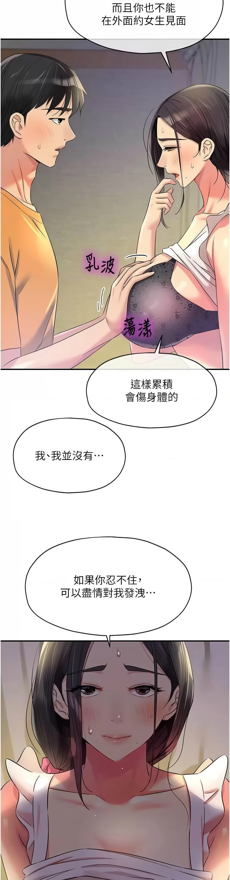 《洞洞雜貨店》漫画 第82-83話