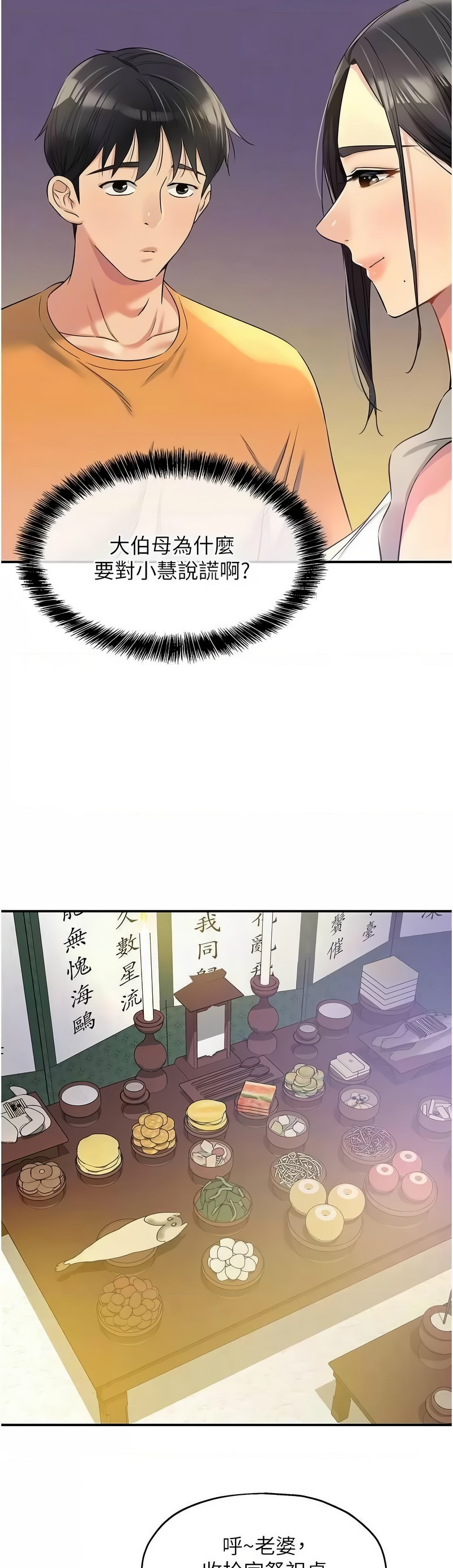 《洞洞雜貨店》漫画 第82-83話