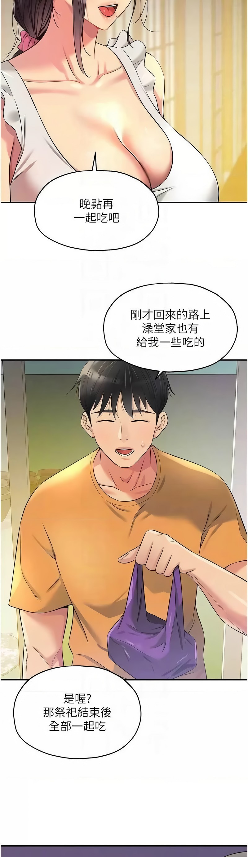 《洞洞雜貨店》漫画 第82-83話