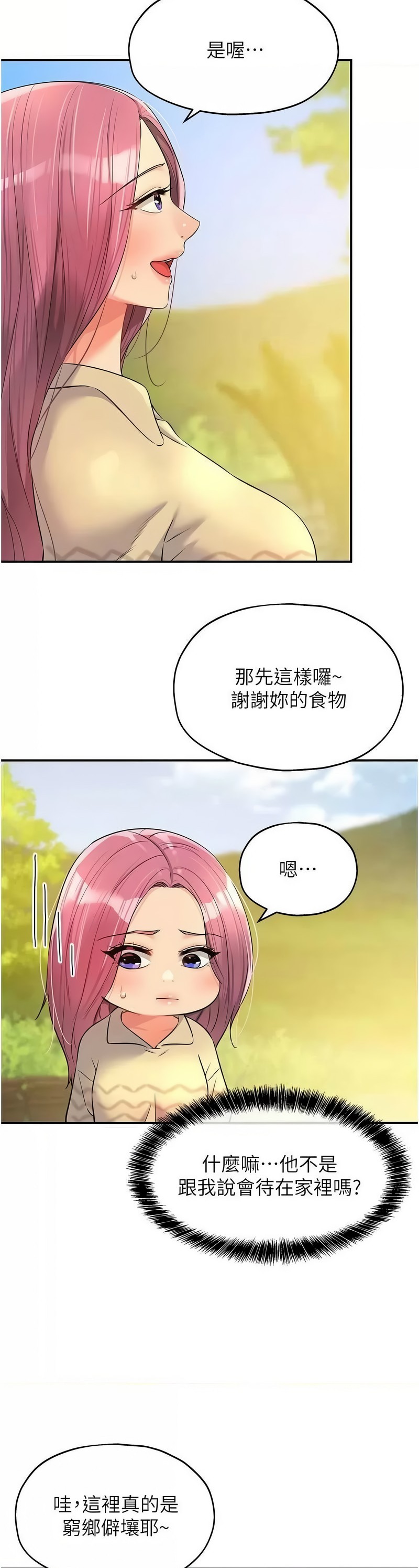 《洞洞雜貨店》漫画 第82-83話