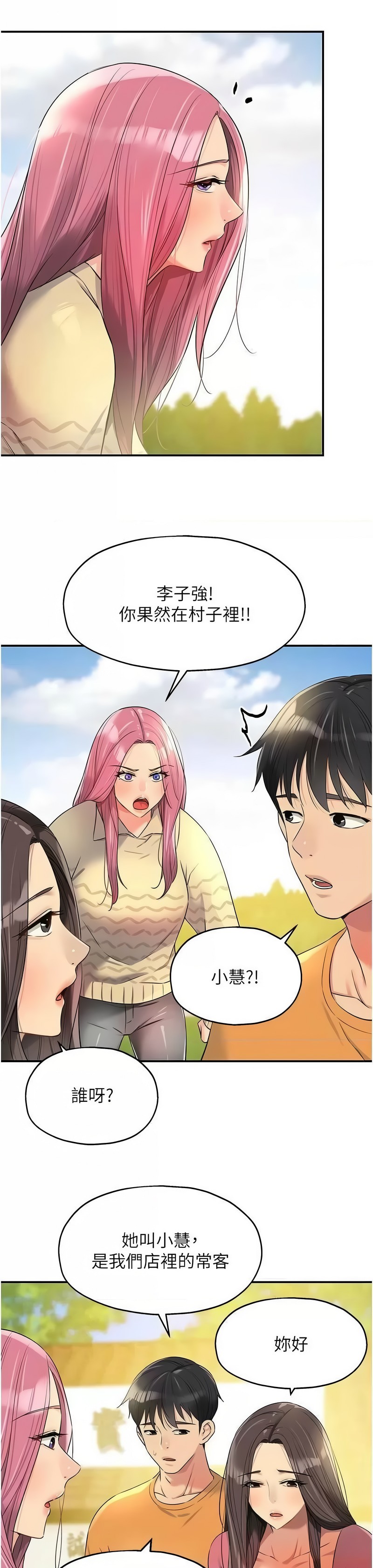 《洞洞雜貨店》漫画 第82-83話