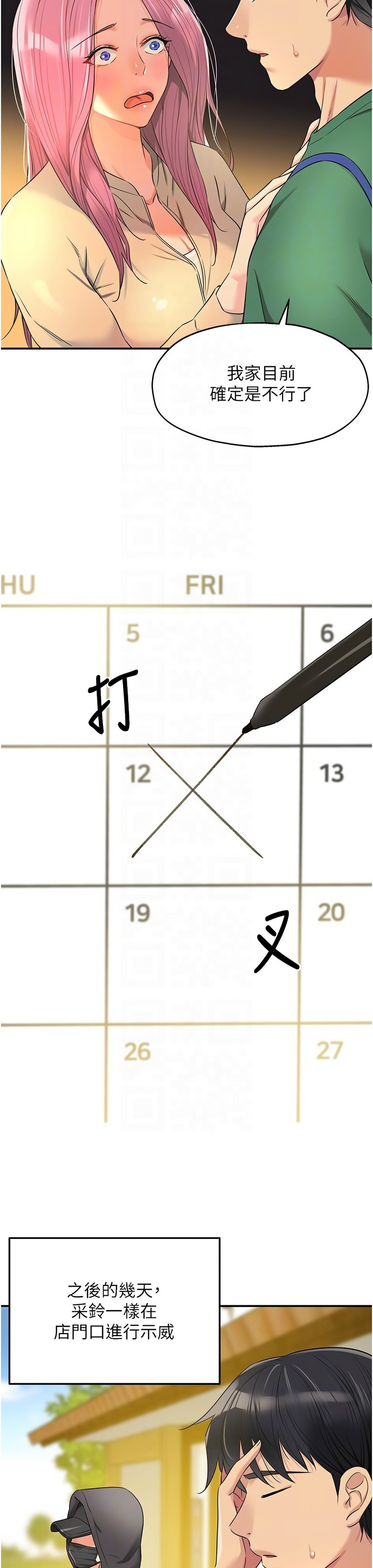 《洞洞雜貨店》漫画 第82-83話