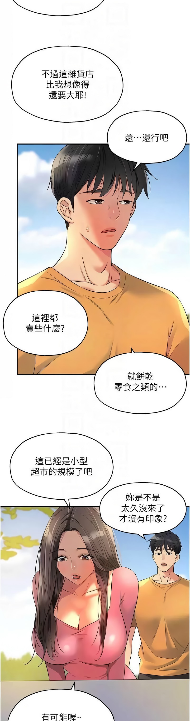 《洞洞雜貨店》漫画 第82-83話