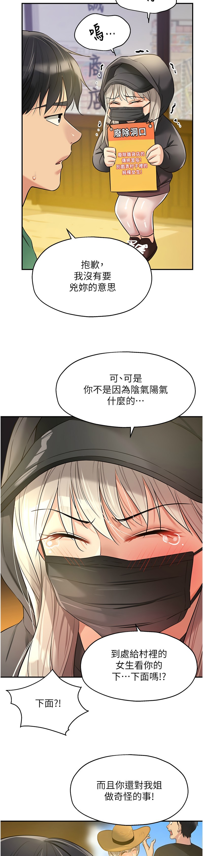 《洞洞雜貨店》漫画 第82-83話
