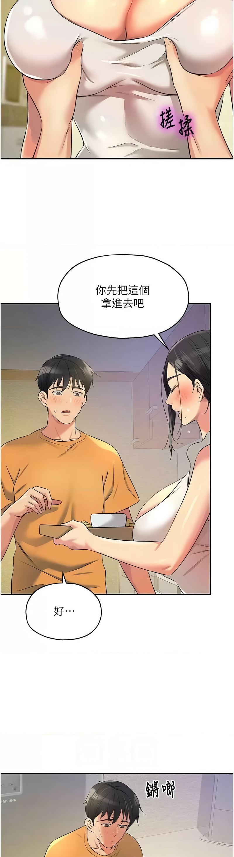 《洞洞雜貨店》漫画 第82-83話