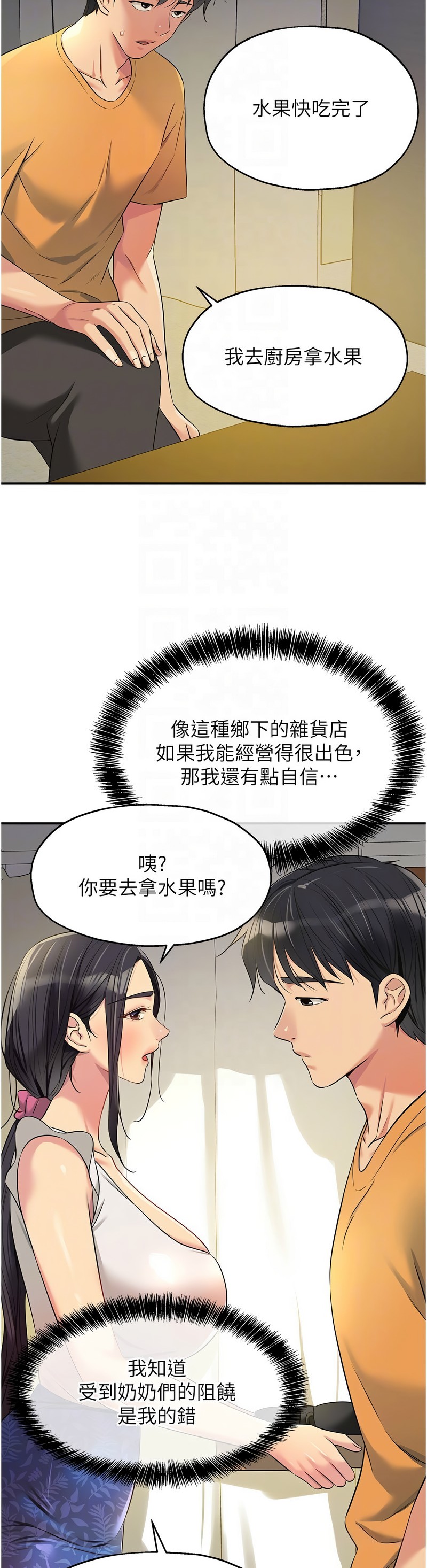 《洞洞雜貨店》漫画 第82-83話