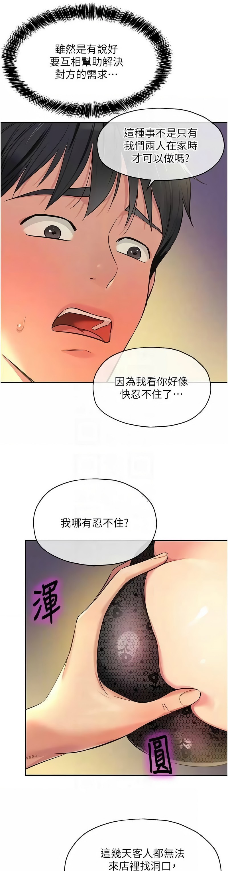 《洞洞雜貨店》漫画 第82-83話
