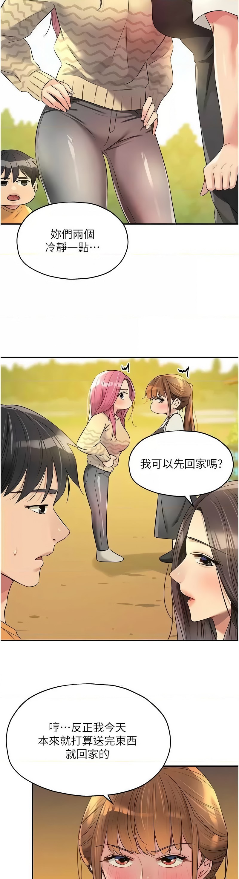 《洞洞雜貨店》漫画 第82-83話