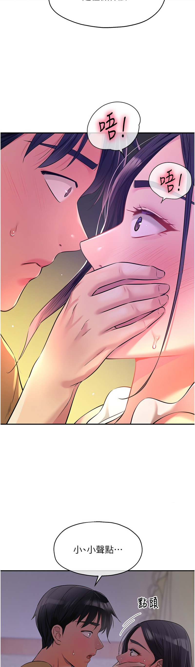 《洞洞雜貨店》漫画 第84-85話