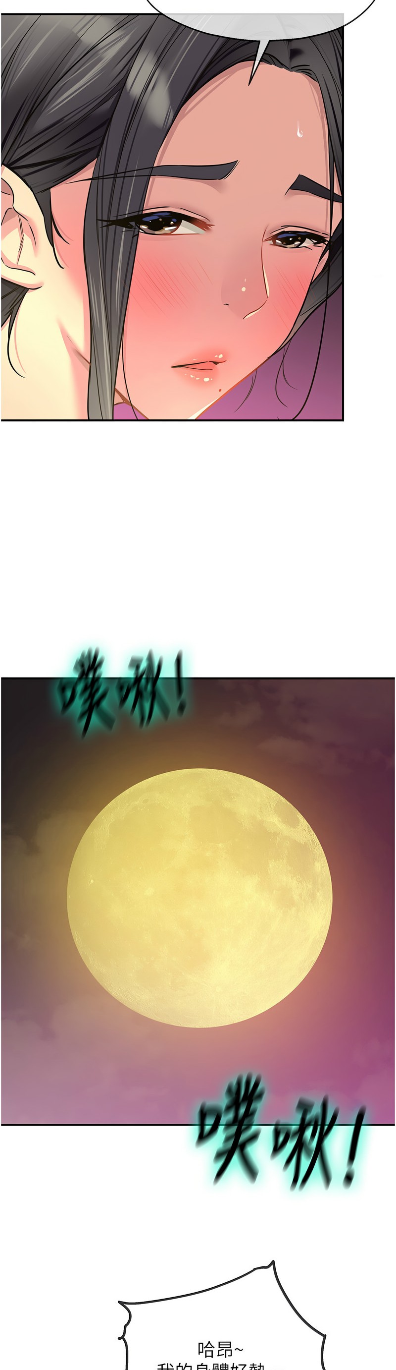 《洞洞雜貨店》漫画 第84-85話