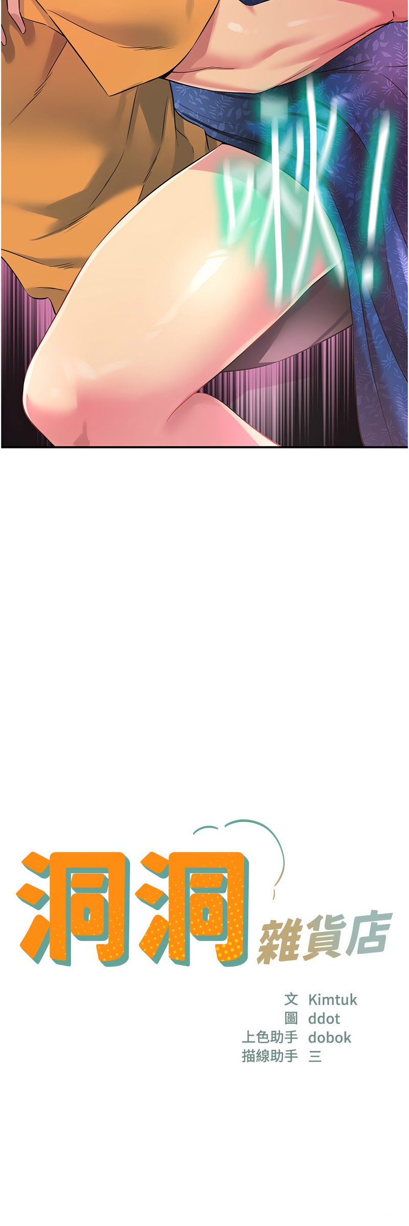 《洞洞雜貨店》漫画 第84-85話