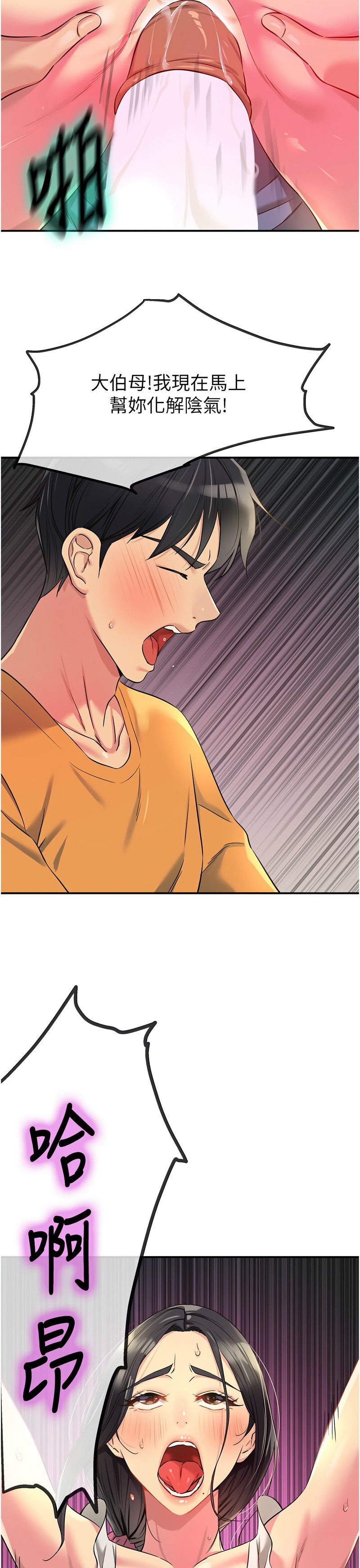 《洞洞雜貨店》漫画 第84-85話