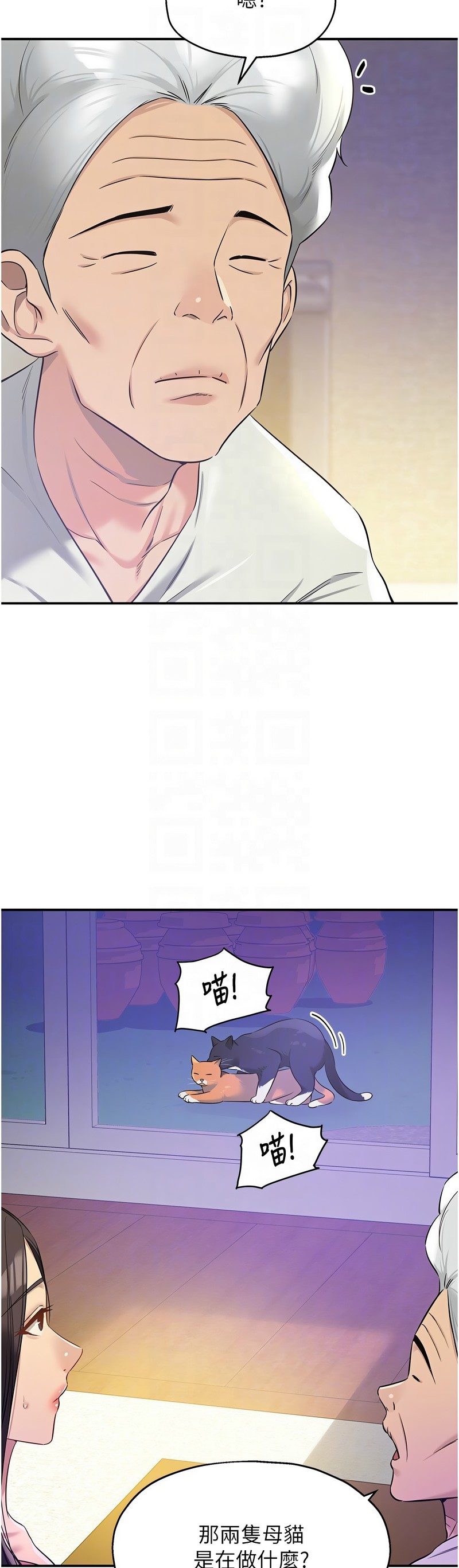 《洞洞雜貨店》漫画 第84-85話