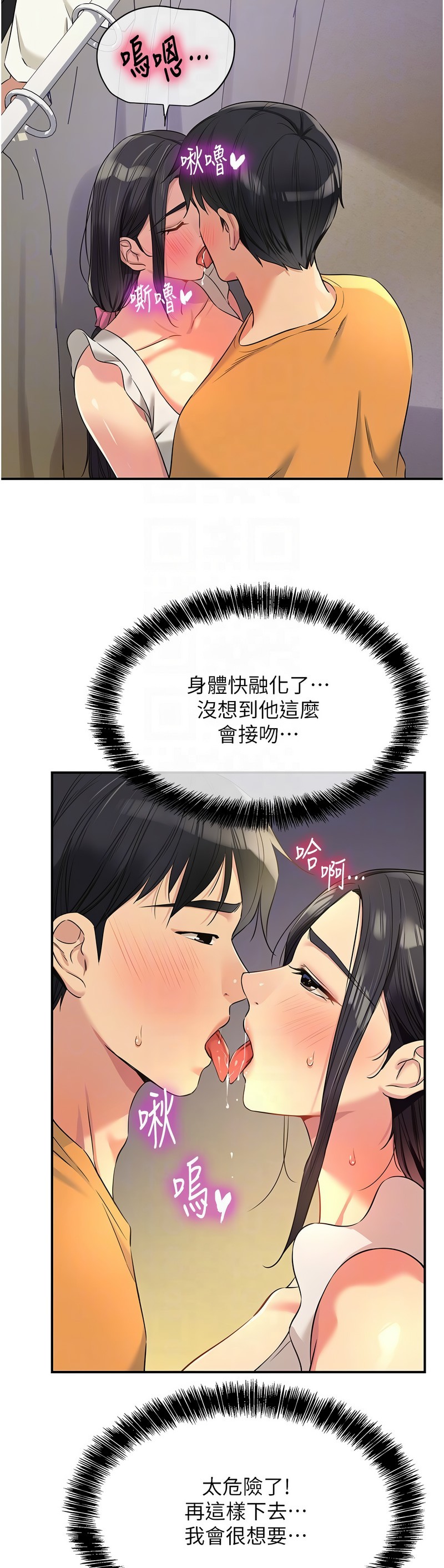 《洞洞雜貨店》漫画 第84-85話