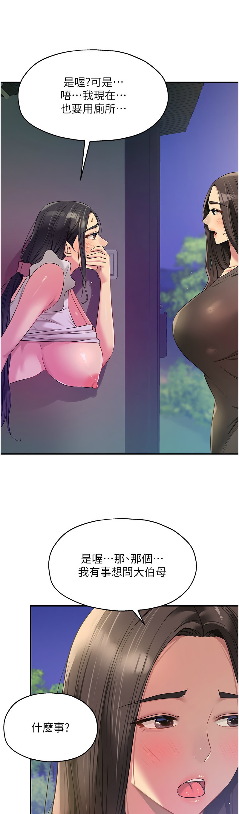 《洞洞雜貨店》漫画 第84-85話