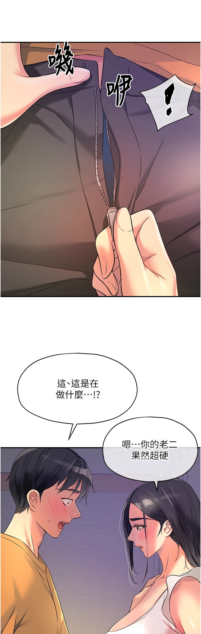 《洞洞雜貨店》漫画 第84-85話