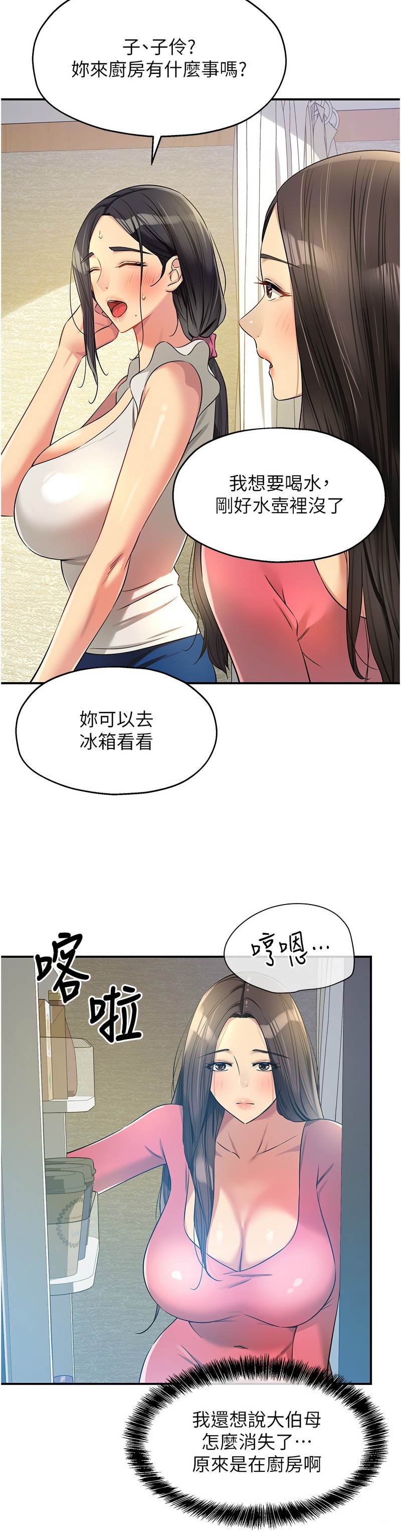 《洞洞雜貨店》漫画 第84-85話