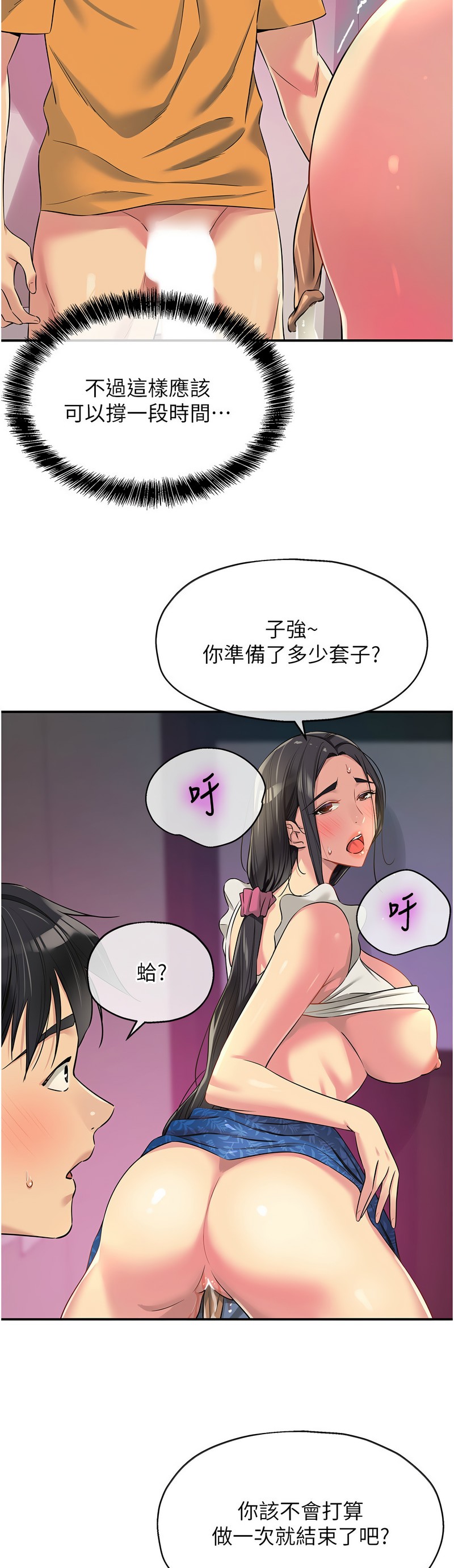 《洞洞雜貨店》漫画 第84-85話