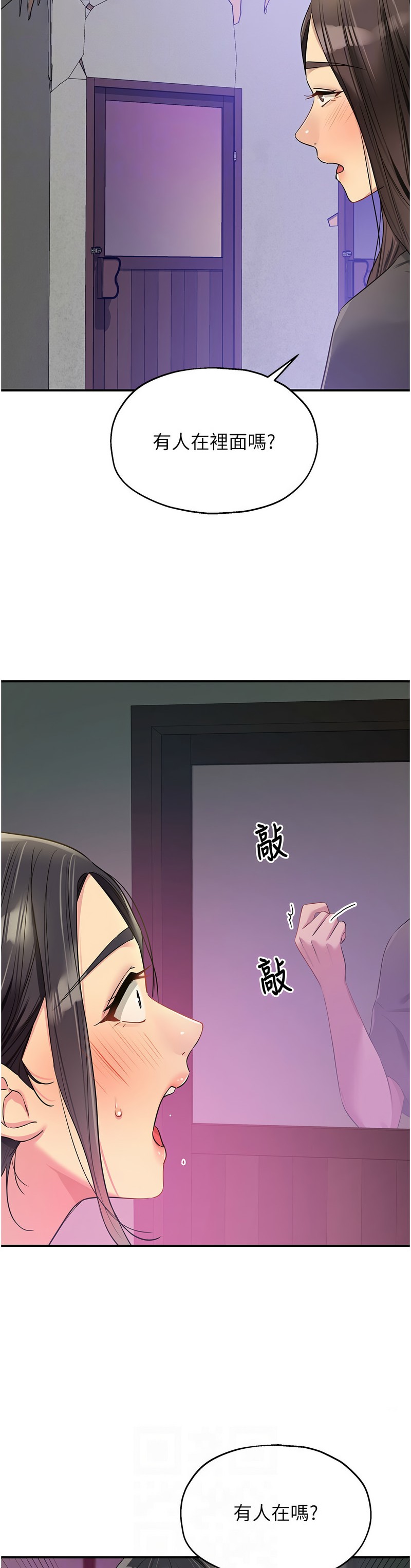 《洞洞雜貨店》漫画 第84-85話