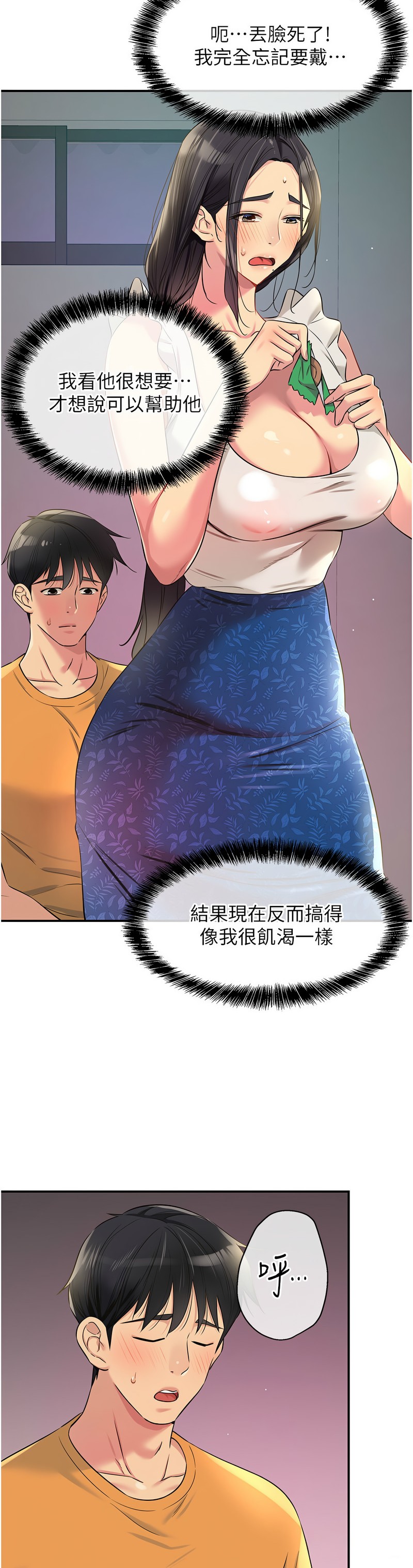 《洞洞雜貨店》漫画 第84-85話