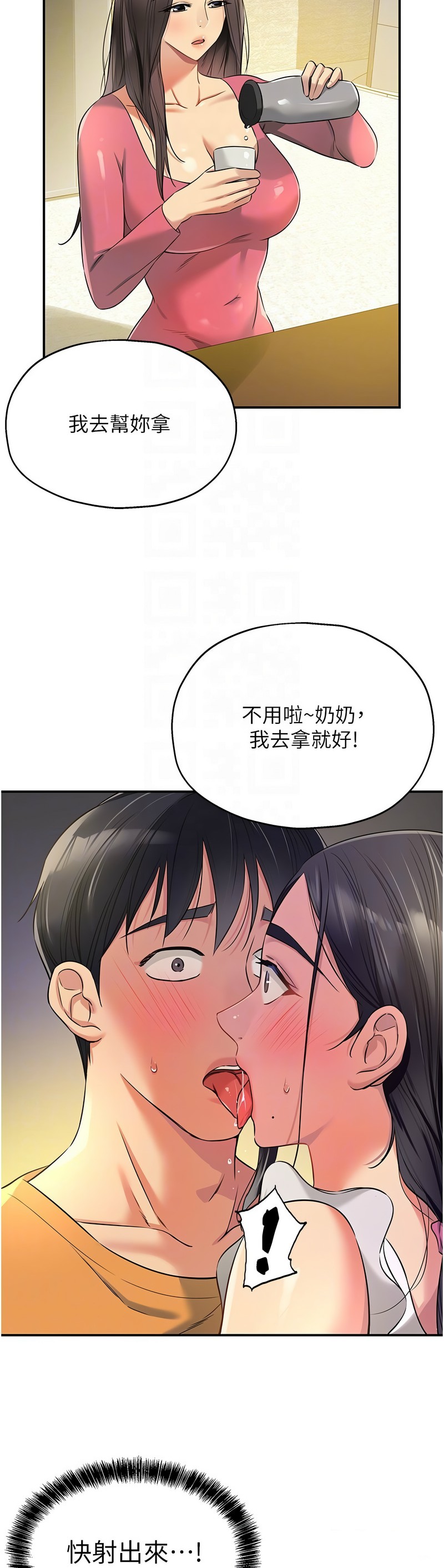 《洞洞雜貨店》漫画 第84-85話
