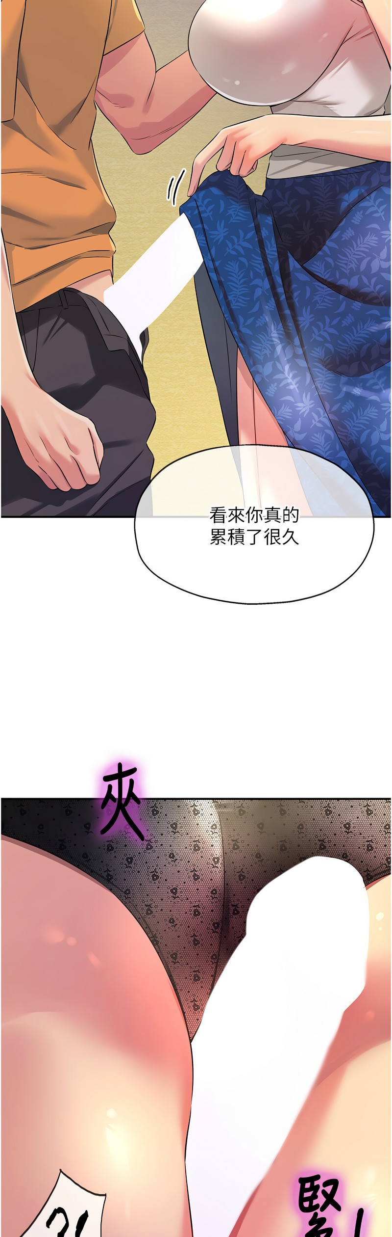 《洞洞雜貨店》漫画 第84-85話