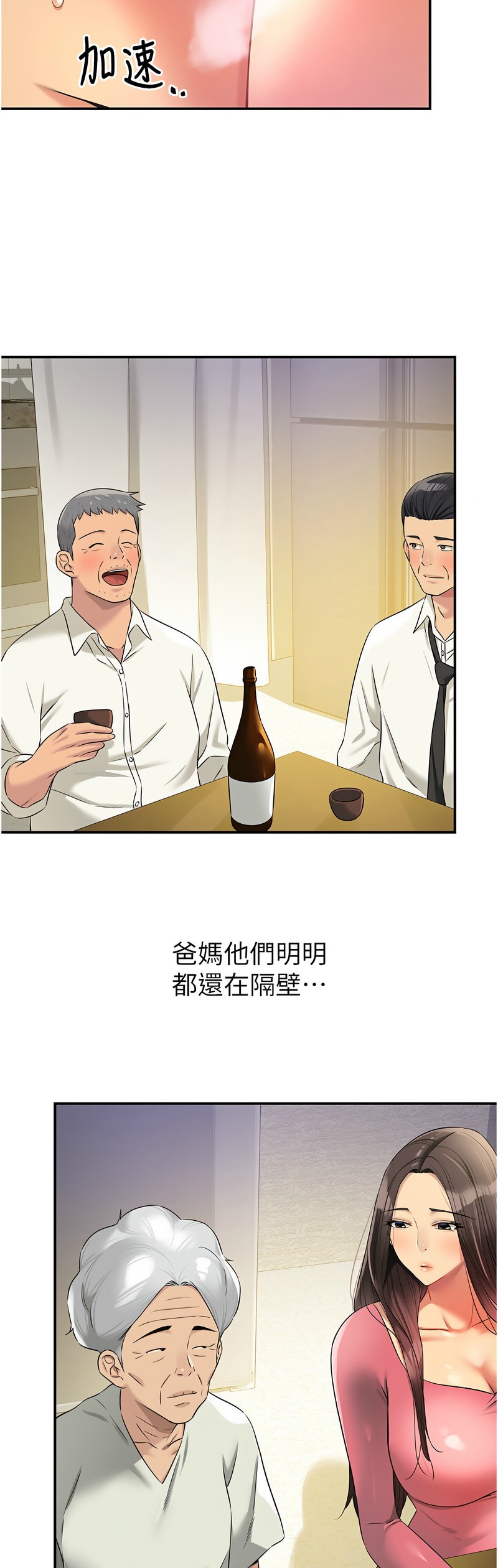 《洞洞雜貨店》漫画 第84-85話