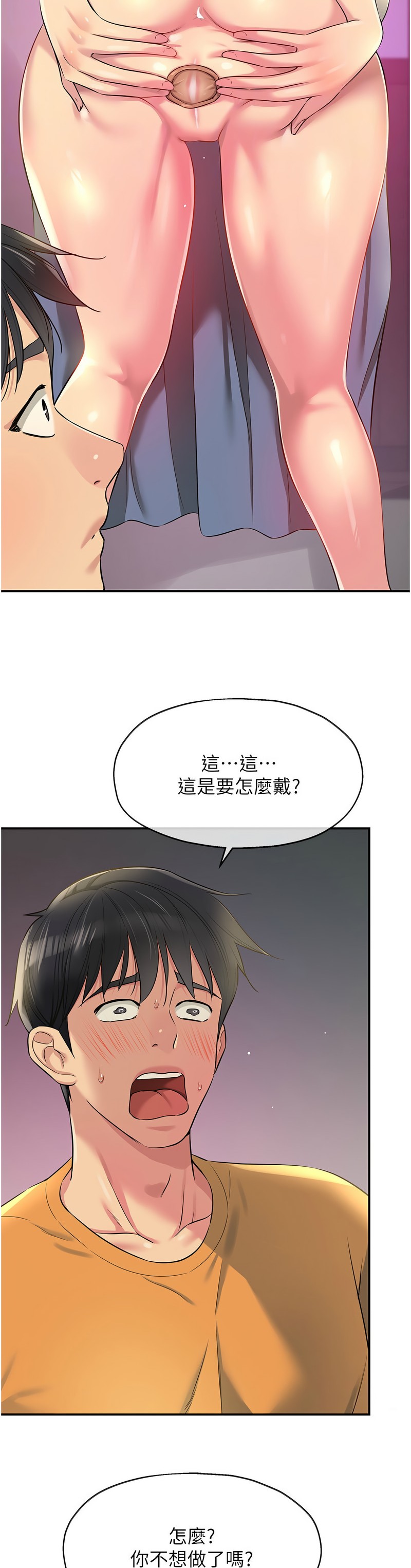 《洞洞雜貨店》漫画 第84-85話
