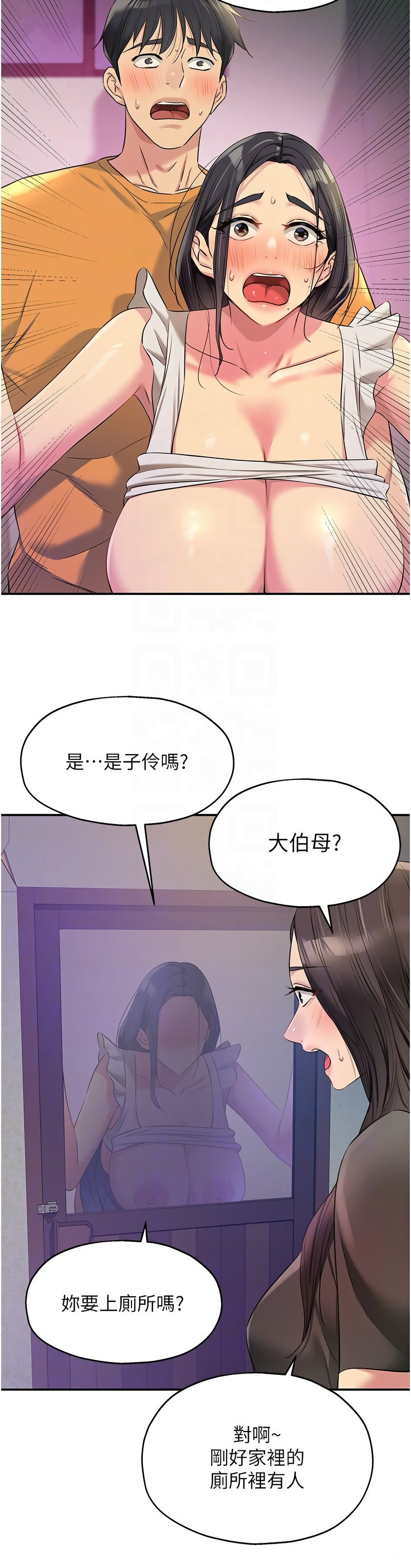 《洞洞雜貨店》漫画 第84-85話