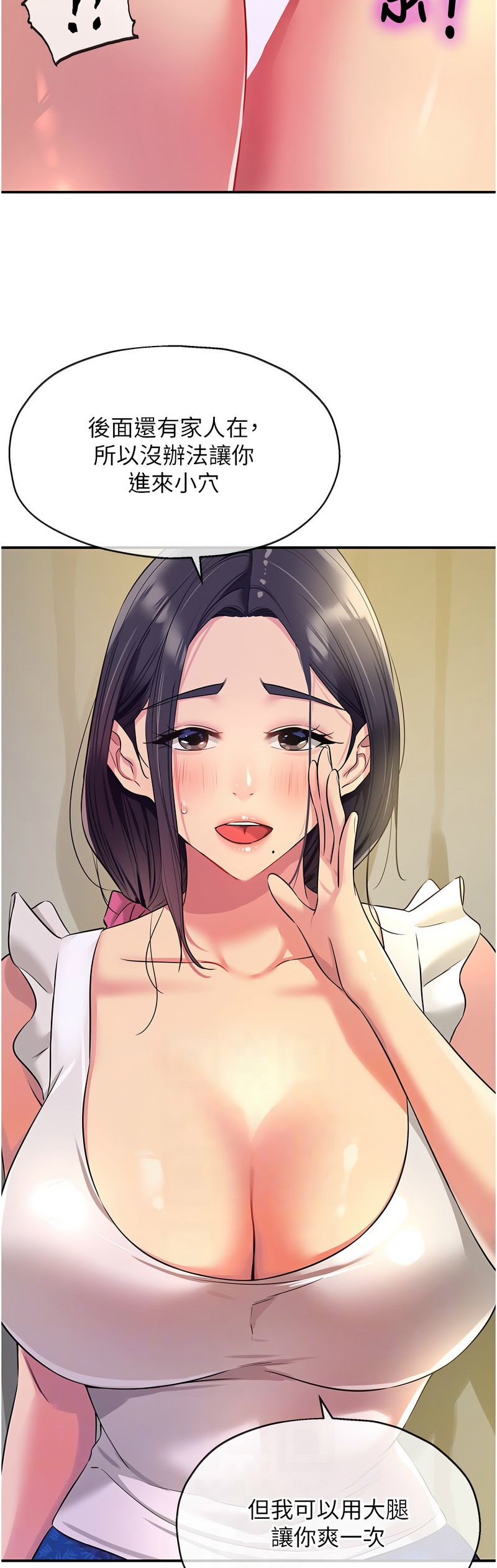 《洞洞雜貨店》漫画 第84-85話