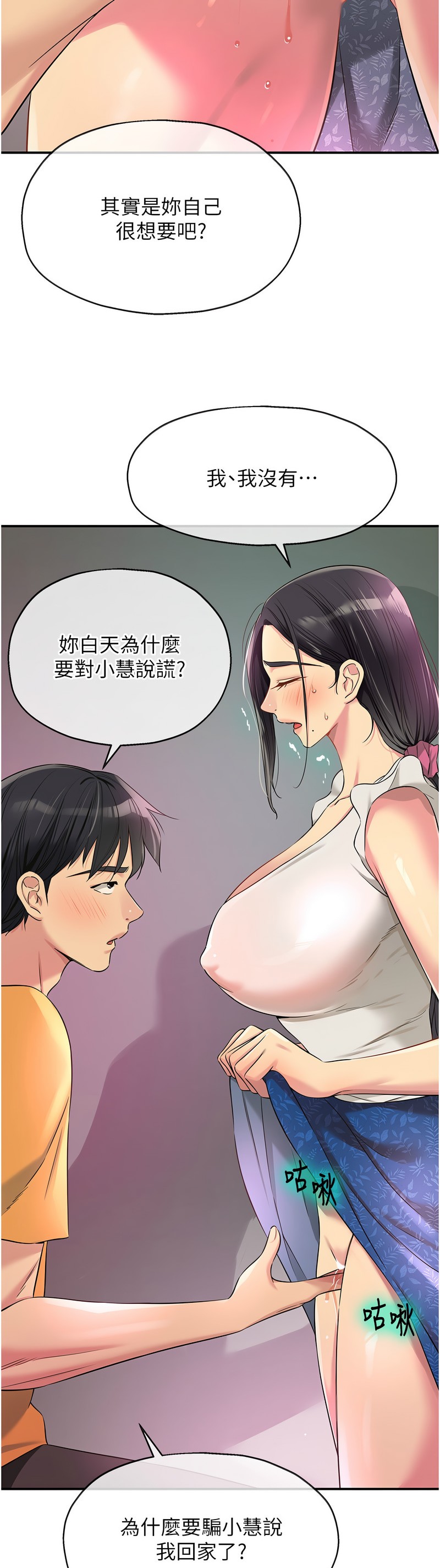 《洞洞雜貨店》漫画 第84-85話