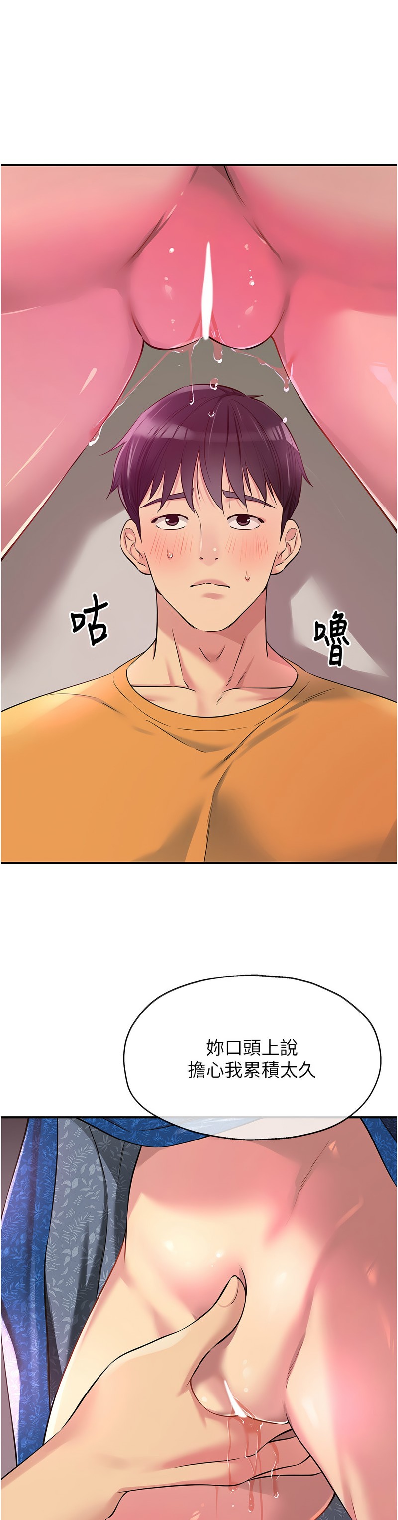 《洞洞雜貨店》漫画 第84-85話