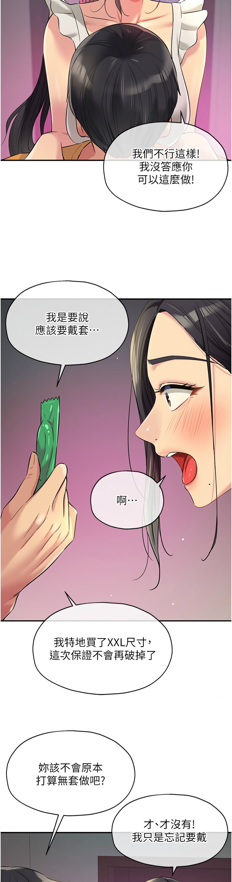 《洞洞雜貨店》漫画 第84-85話