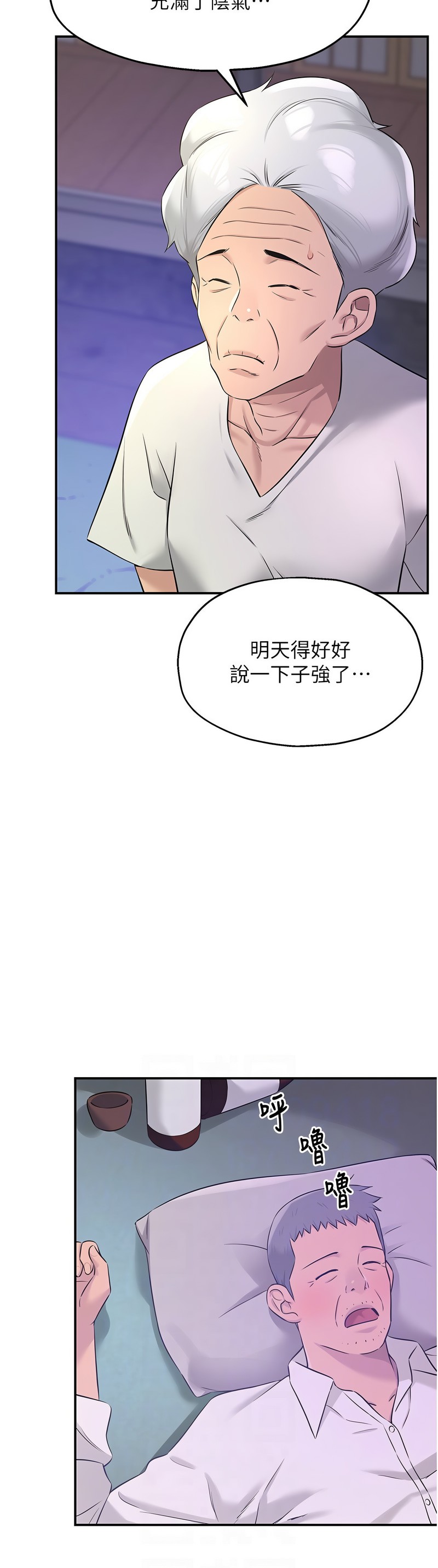 《洞洞雜貨店》漫画 第84-85話