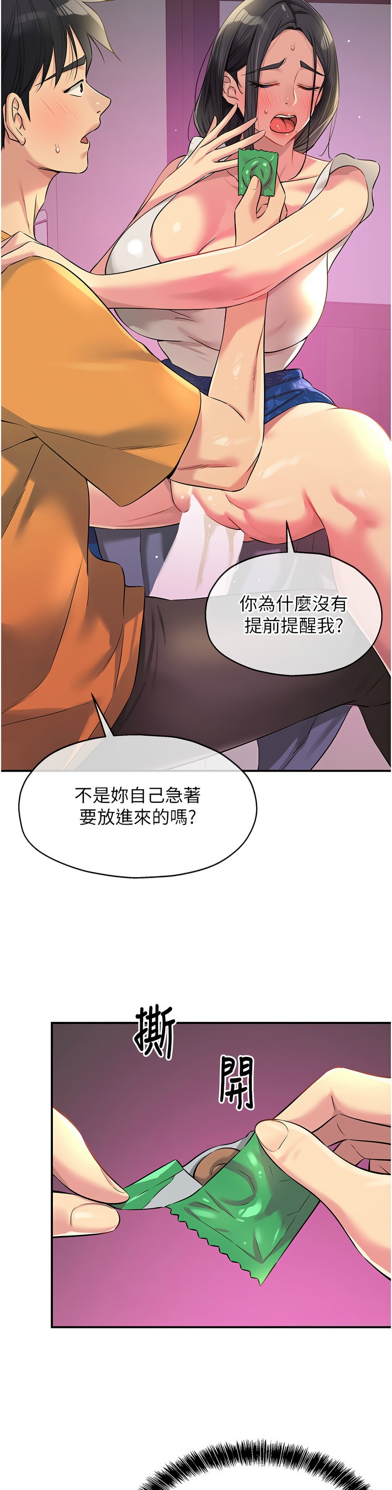 《洞洞雜貨店》漫画 第84-85話