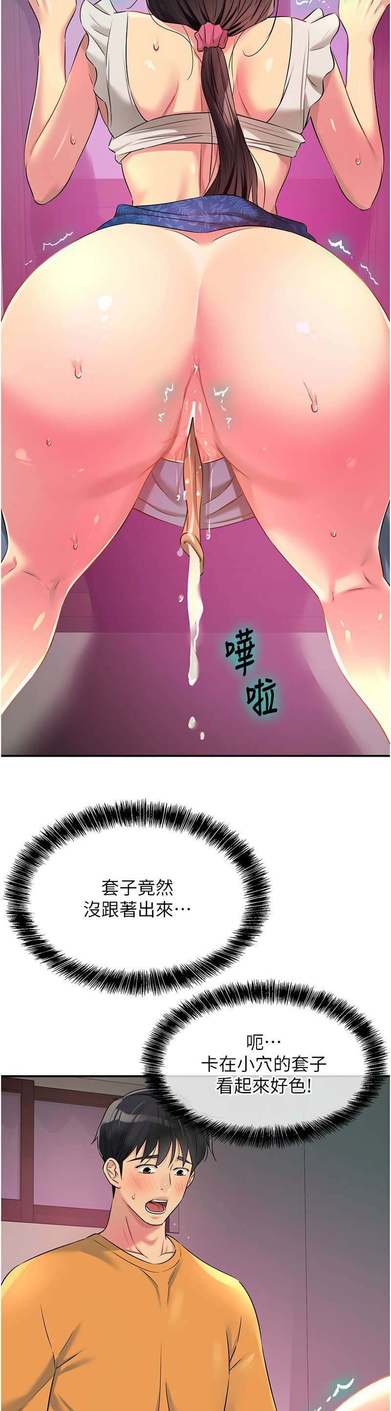 《洞洞雜貨店》漫画 第84-85話