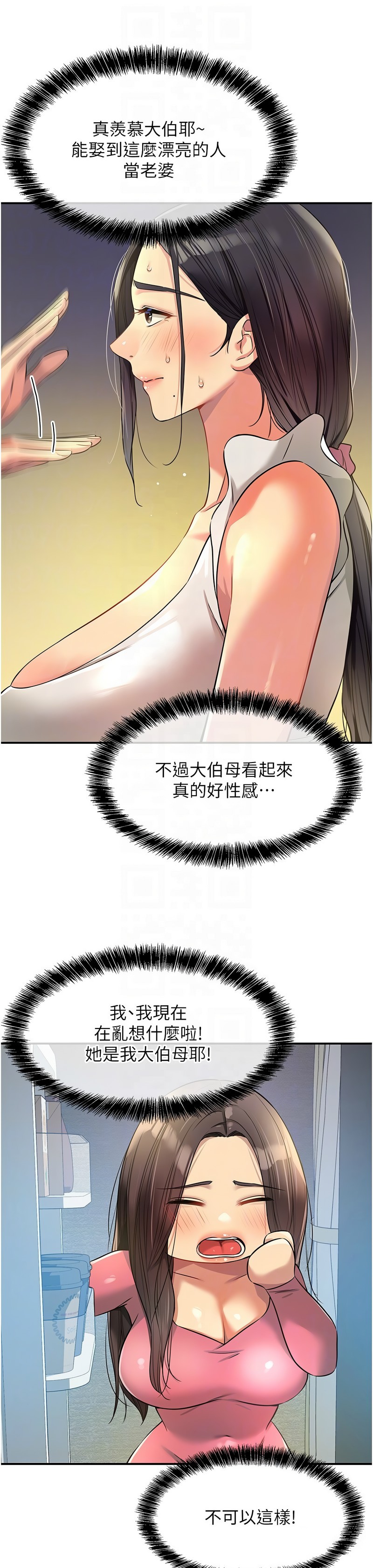 《洞洞雜貨店》漫画 第84-85話