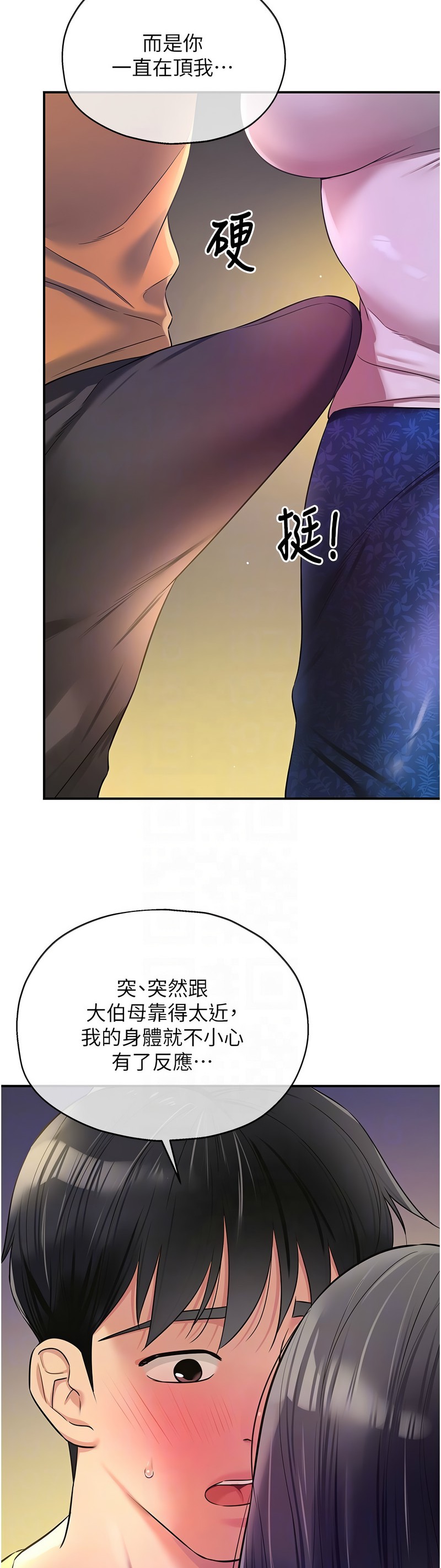 《洞洞雜貨店》漫画 第84-85話