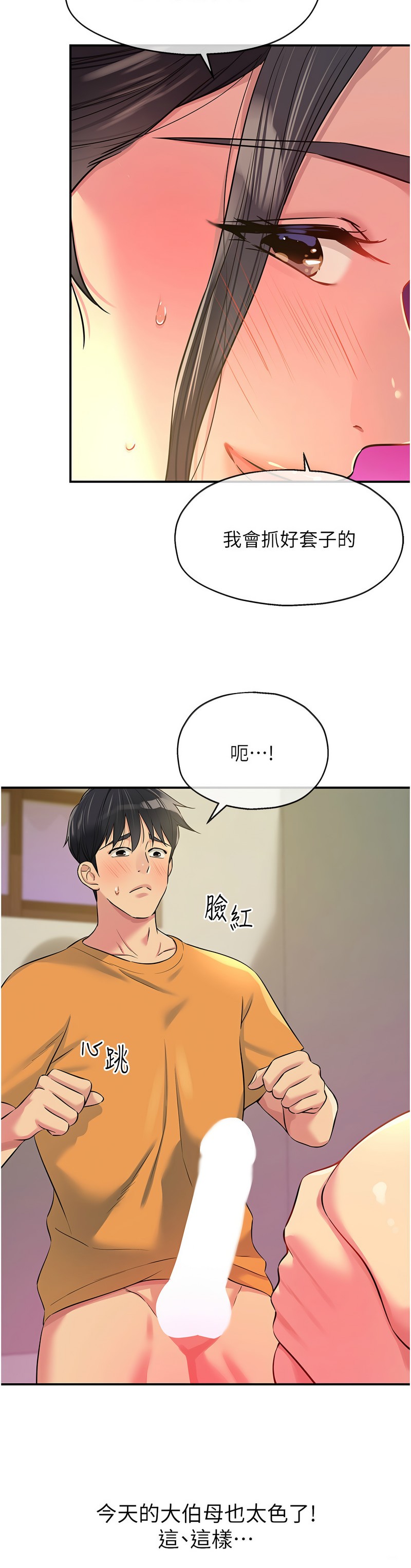 《洞洞雜貨店》漫画 第84-85話