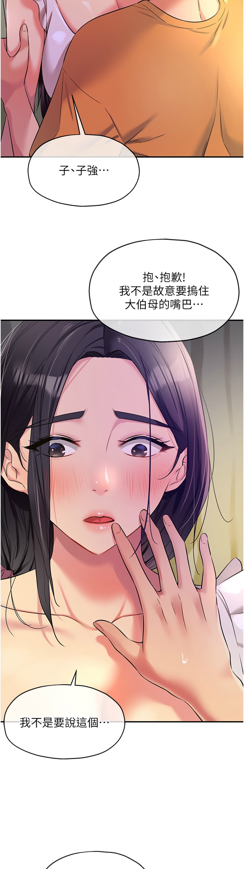 《洞洞雜貨店》漫画 第84-85話