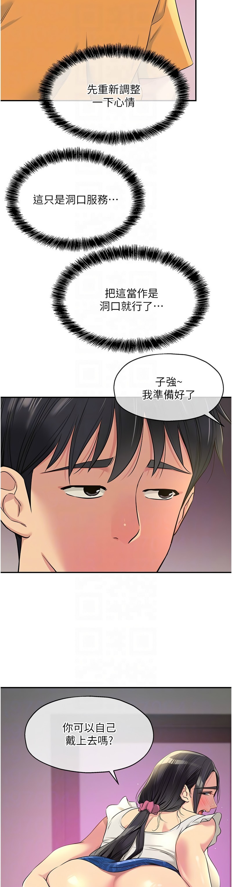《洞洞雜貨店》漫画 第84-85話
