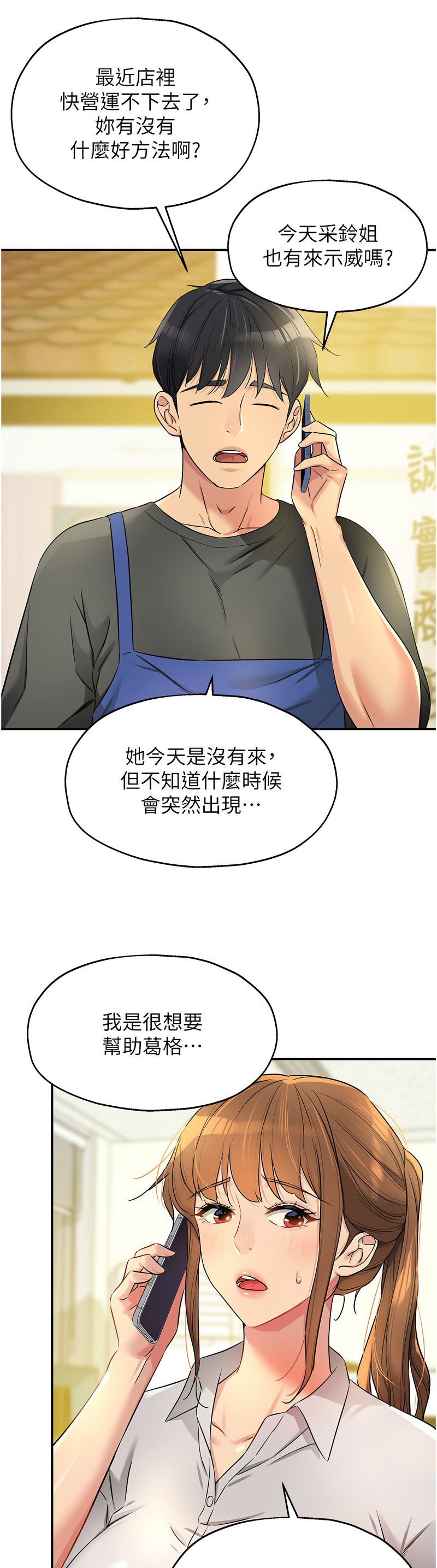 《洞洞雜貨店》漫画 第86-87話新封面