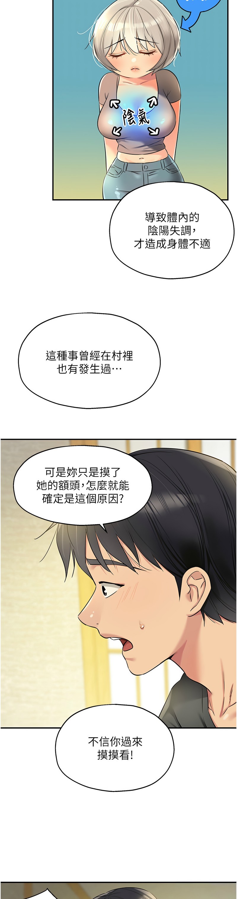 《洞洞雜貨店》漫画 第86-87話新封面