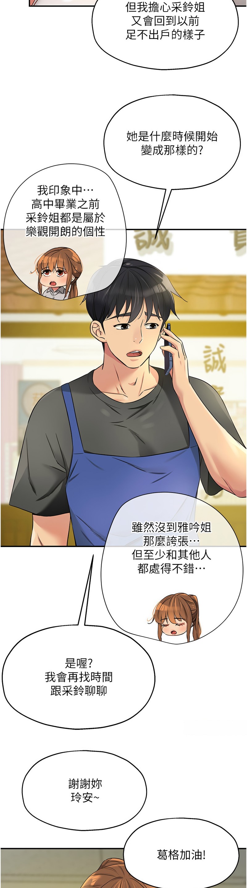 《洞洞雜貨店》漫画 第86-87話新封面